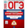 russische bücher: Цыбулько Ирина Петровна - ОГЭ-20 Русский язык. Итоговое собеседование. Типовые варианты. 36 вариантов