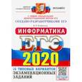 russische bücher: Лещинер Вячеслав Роальдович - ЕГЭ 2020. Информатика. 16 вариантов. Типовые варианты экзаменационных заданий от разработчиков ЕГЭ