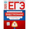 russische bücher: Лискова Татьяна Евгеньевна - ЕГЭ-20 Обществознание. Типовые экзаменационные варианты. 10 вариантов