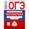 russische bücher: Ященко Иван Валерьевич - ОГЭ-20 Математика. Типовые экзаменационные варианты. 10 вариантов