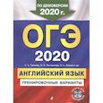 russische bücher: К. А. Громова, О. В. Вострикова, О. А. Ильина и др. - ОГЭ-2020. Английский язык. Тренировочные варианты (+ CD)