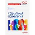 russische bücher: Дедов Николай Петрович - Социальная психология. Учебное пособие для бакалавриата