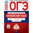 russische bücher: Трубанева Наталия Николаевна - ОГЭ-2020 Английский язык. Типовые экзаменационные варианты. 20 вариантов