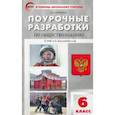 russische bücher: Сорокина Елена Николаевна - Обществознание. 6 класс. Поурочные разработки к УМК Л.Н. Боголюбова. ФГОС