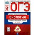 russische bücher: Рохлов Валериан Сергеевич - ОГЭ-2020. Биология. Типовые экзаменационные варианты. 30 вариантов