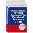 russische bücher:  - Общевоинские уставы Вооруженных сил Российской Федерации с Уставом военной полиции.