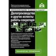 russische bücher:  - Делопроизводство и другие аспекты работы секретаря