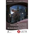 russische bücher: Дойл А.К. - Рассказы о Шерлоке Холмсе = The Stories About Sherlock Holmes + аудиоприложение LECTA