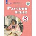 russische bücher: Галунчикова Наталья Григорьевна - Русский язык. 8 класс. Учебник. Адаптированные программы.