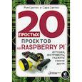 russische bücher: Сантос Руи, Сантос Сара - 20 простых проектов на Raspberry Pi®