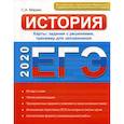 russische bücher: Маркин Сергей Александрович - ЕГЭ. История. Карты