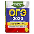 russische bücher: В. В. Тарапата, Н. Н. Самылкина, Н. С. Волкова - ОГЭ-2020. Информатика. Тренировочные варианты