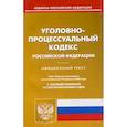 russische bücher:  - Уголовно-процессуальный кодекс Российской Федерации