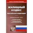 russische bücher:  - Жилищный кодекс Российской Федерации