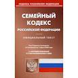 russische bücher:  - Семейный кодекс Российской Федерации