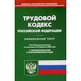 russische bücher:  - Трудовой кодекс Российской Федерации