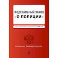 russische bücher:  - Федеральный закон "О полиции". Текст с изм. и доп. на 2020 год