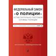 russische bücher:  - Федеральный закон "О полиции". Устав патрульно-постовой службы полиции.