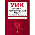 russische bücher:  - Уголовно-исполнительный кодекс Российской Федерации. Текст с изменениями и дополнениями на 2 февраля 2020 года