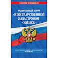 russische bücher:  - Федеральный закон "О государственной кадастровой оценке":