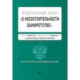 russische bücher:  - Федеральный закон "О несостоятельности (банкротстве)".