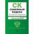 russische bücher:  - Семейный кодекс Российской Федерации. Текст с изменениями и дополнениями на 2 февраля 2020 года (+ сравнительная таблица изменений)