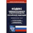 russische bücher:  - Кодекс административного судопроизводства Российской Федерации