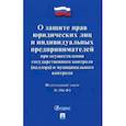 russische bücher:  - ФЗ "О защите прав юридических лиц и индивидуальных предпринимателей при осуществлении..."