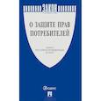 russische bücher:  - Закон Российской Федерации "О защите прав потребителей" № 2300-1