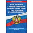 russische bücher:  - Федеральный закон "Об общих принципах организации местного самоуправления в Российской Федерации"