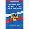 russische bücher:  - Федеральный закон "О прокуратуре Российской Федерации". Текст с последними изменениями и дополнениями на 2020 год