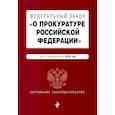 russische bücher:  - Федеральный закон "О прокуратуре Российской Федерации". Текст с изм. и доп. на 2020 г.