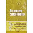 russische bücher:  - Психология самосознания