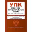 russische bücher:  - Уголовно-процессуальный кодекс Российской Федерации. Текст с изм. и доп. на 2 февраля 2020 год (+ таблица изменений) (+ путеводитель по судебной практике)