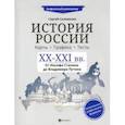 russische bücher: Селеменев Сергей Викторович - История России. XX-XXI в. Карты. Графика. Тесты