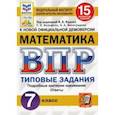 russische bücher: Вольфсон Георгий Игоревич - ВПР ФИОКО. Математика. 7 класс. 15 вариантов. Типовые задания. ФГОС