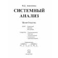 russische bücher: Анисимова Надежда Дмитриевна - Системный анализ. Цели-Средства