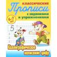 russische bücher: Составитель: Петренко С.В. - Каллиграфическое написание цифр