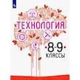 russische bücher: Казакевич Владимир Михайлович - Технология. 8-9 класс. Учебник. ФП. ФГОС