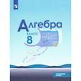russische bücher: Макарычев Юрий Николаевич - Алгебра. 8 класс. Учебник. Углублённый уровень. ФП. ФГОС