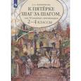 russische bücher: Ахременкова Л. А. - К пятерке шаг за шагом 2-4 класс