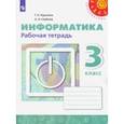 russische bücher: Рудченко Татьяна Александровна - Информатика. 3 класс. Рабочая тетрадь