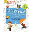 russische bücher:  - Пересказки на логопедич.занятиях и не только...Ч.2