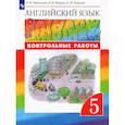 russische bücher: Афанасьева Ольга Васильевна - Английский язык. 5 класс. Контрольные работы к учебнику О.В. Афанасьевой и др. Вертикаль. ФГОС