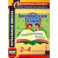 russische bücher: Данилина Т.Н. - Английский язык. 2-4 классы. Тематические тесты. ФГОС