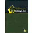 russische bücher: Ковязин Василий Федорович - Таксация леса. Учебное пособие