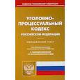 russische bücher:  - Уголовно-процессуальный кодекс Российской Федерации