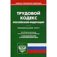 russische bücher:  - Трудовой кодекс Российской Федерации