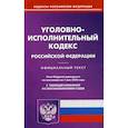 russische bücher:  - Уголовно-исполнительный кодекс Российской Федерации