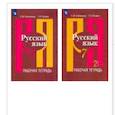 russische bücher: Роговик Татьяна Николаевна - Русский язык. 7 класс. Рабочая тетрадь. В 2-х частях